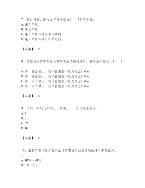 一级建造师之一建港口与航道工程实务题库及一套参考答案