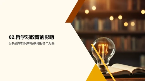 教育哲学深探