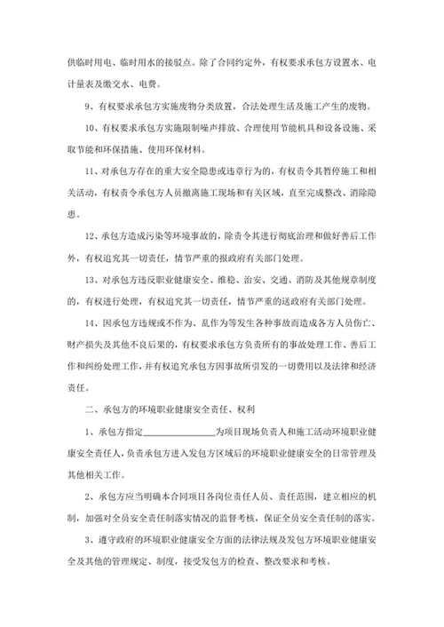 环境职业健康安全协议