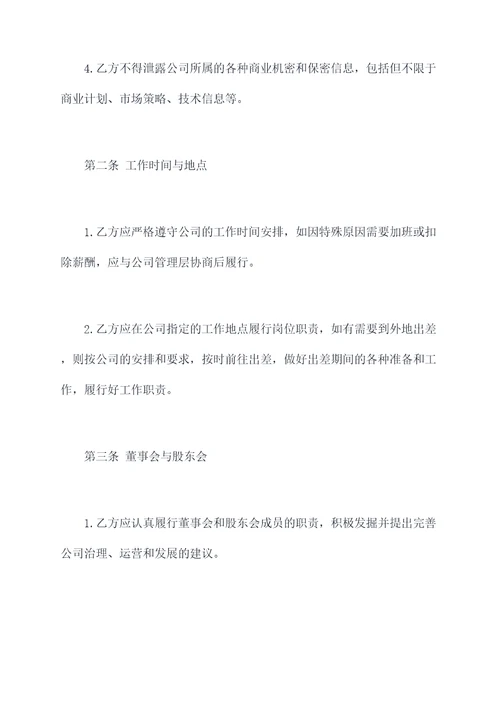 公司正式员工合同书