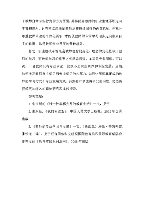 阅读,教师真正的学习