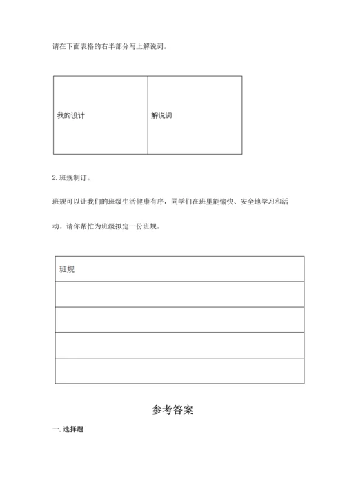 部编版小学四年级上册道德与法治期中测试卷【必考】.docx
