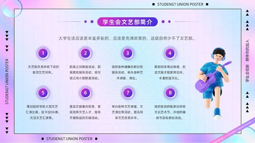 紫色卡通酸性风3D立体人物学校社学生会招新活动策划PPT模板