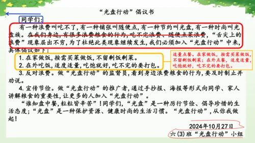 统编版2024-2025学年语文六年级上册第六单元习作学写倡议书-（教学课件）