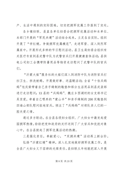 八一妇联活动记录.docx