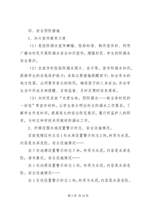 西河头小学防溺水工作安全应急预案.docx