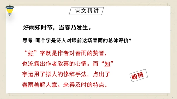古诗词诵读 3 春夜喜雨 课件