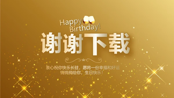 金色星光璀璨生日快乐纪念册电子相册动态PPT模板