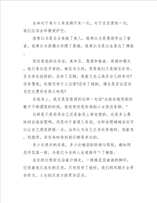 我与地坛最新读书笔记600字