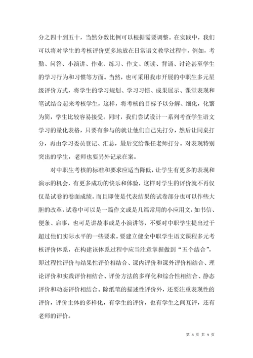 中职语文教改的困境和出路浅探.docx