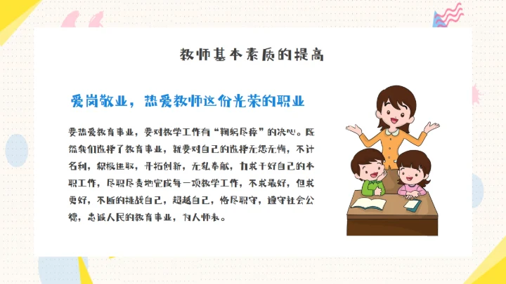 暑假中小学教师培训心得数学公开课件通用PPT模板