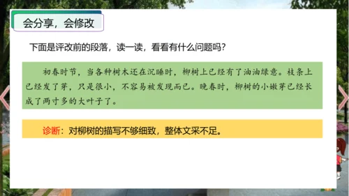 统编版三年级语文下册单元作文能力提升第一单元+习作：我的植物朋友（教学课件）