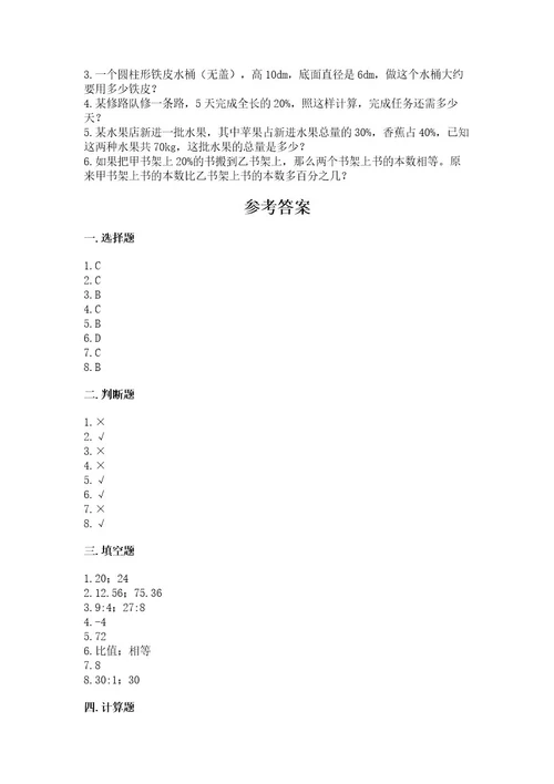 深圳小学六年级数学试卷附答案（实用）