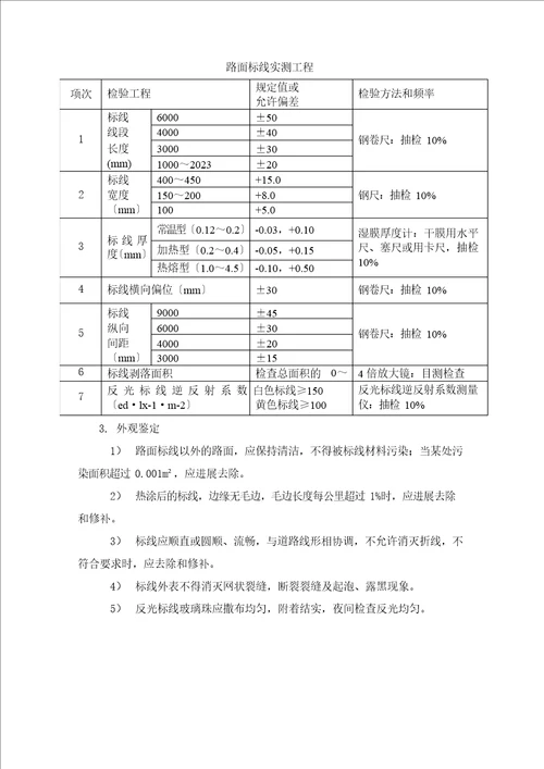 标线施划及旧标线清除施工方案