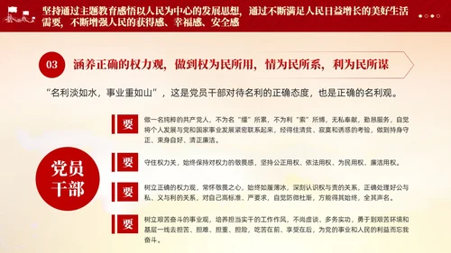 红色党建第二批主题教育党课党的创新理论课件PPT