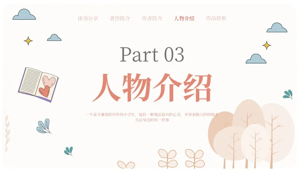 米色手绘风爱的教育读书会分享PPT课件读书分享