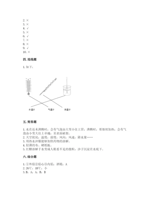 教科版三年级上册科学期末测试卷带答案（培优a卷）.docx