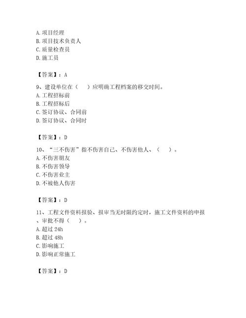 2023年资料员考试完整题库易错题