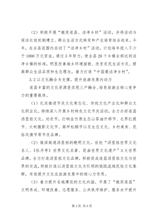 遂昌生态休闲旅游特怔长处及发展方案.docx