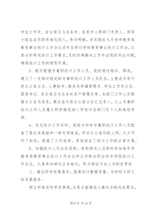 学校教育事业统计工作总结.docx