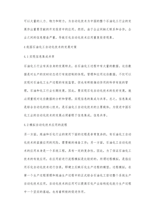 关于石油化工自动化技术的分析廖曾宝.docx