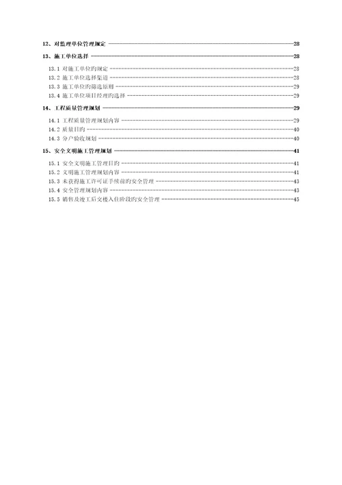 华润置地关键工程管理重点规划编制指引