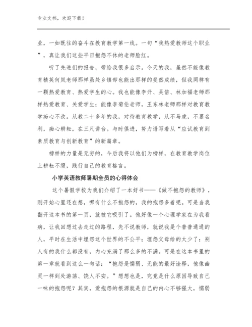 小学英语教师暑期全员的心得体会范文20篇合集.docx