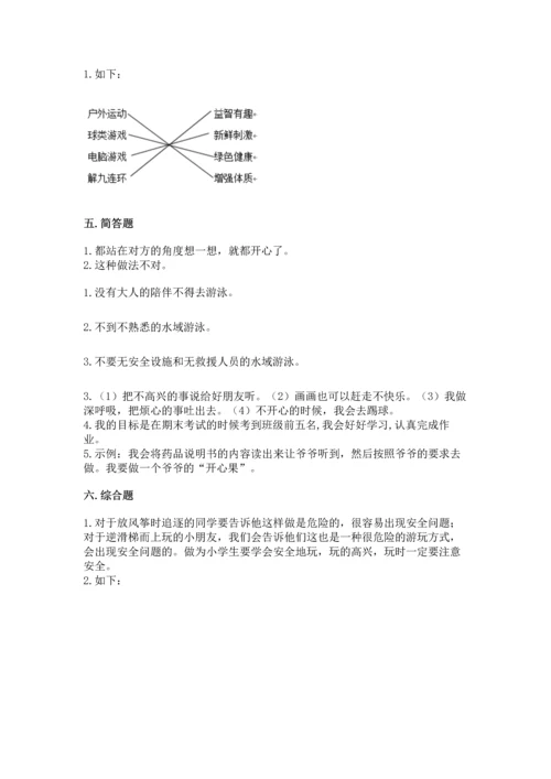 新部编版二年级下册道德与法治期中测试卷（重点班）.docx