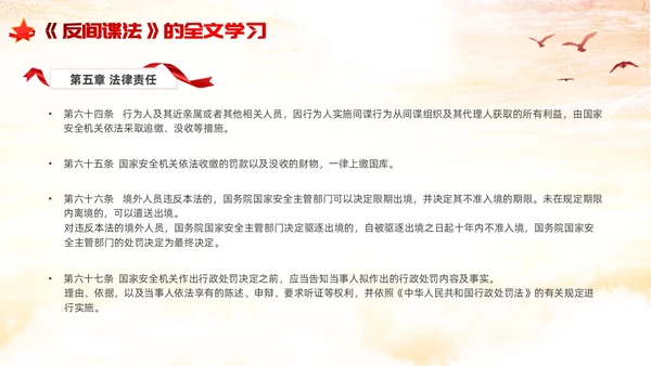 反间谍法浅底党建红色红绸法律知识PPT反间谍反间谍法