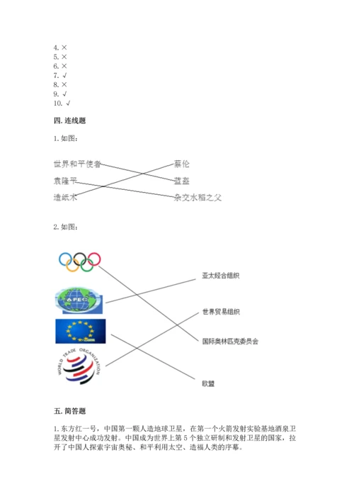 六年级下册道德与法治 《期末测试卷》附参考答案【基础题】.docx