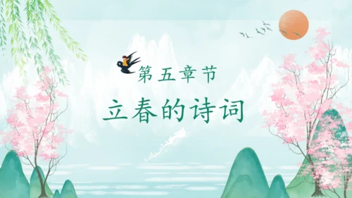 春天来了春意盎然立春通用PPT模板