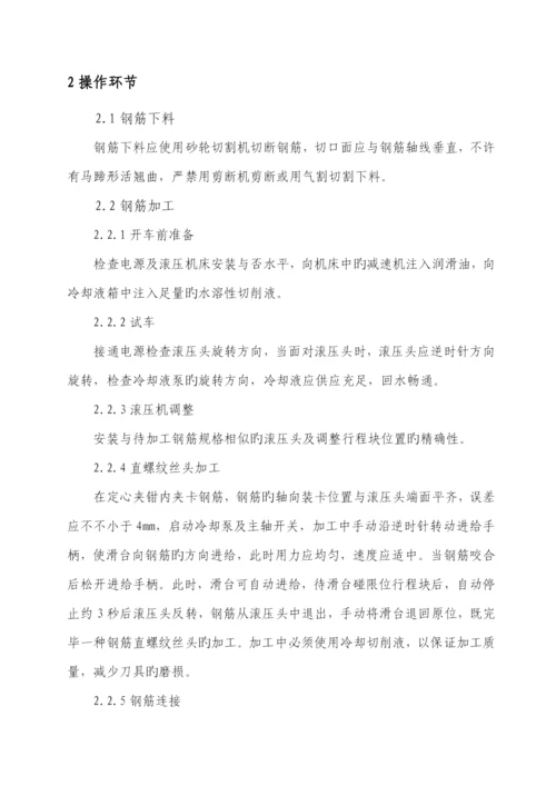 钢筋机械连接施工方案.docx