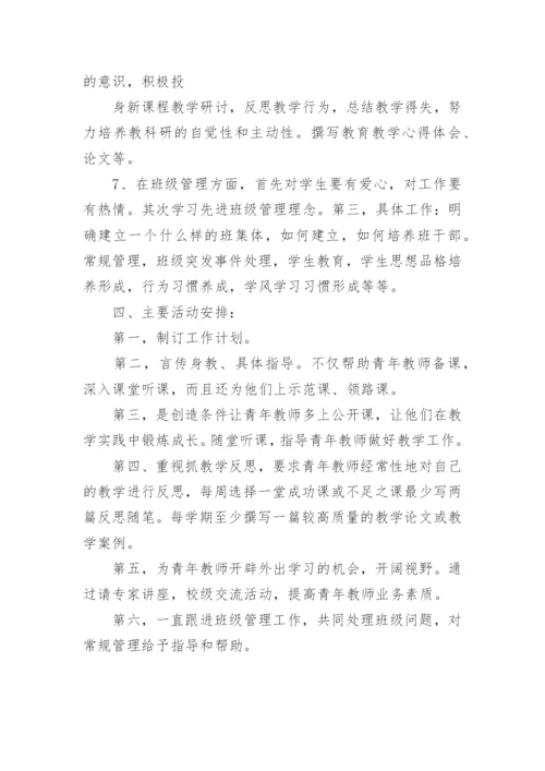 指导青年教师工作计划.docx