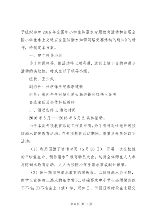 防溺水安全活动方案.docx