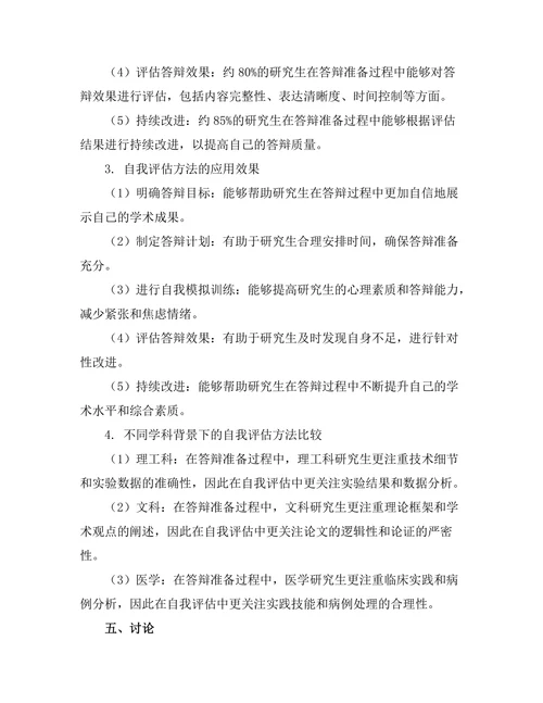 答辩准备中的自我评估方法