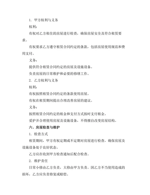 标准公寓出租合同条款