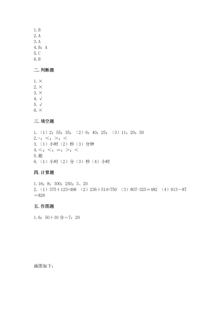 小学三年级上册数学期中测试卷含答案（综合题）.docx