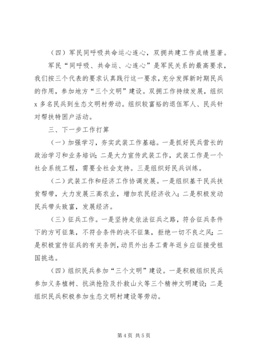 乡镇武装工作汇报材料.docx