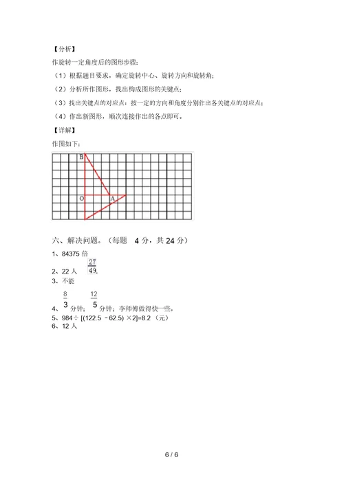 北师大版五年级数学上册期中测试卷(真题)