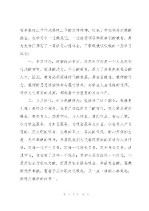 幼儿教师工作纪律学习心得体会.docx