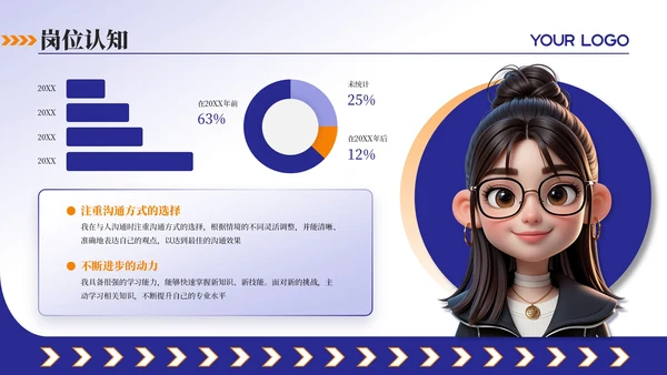蓝色3D卡通风个人介绍通用模板