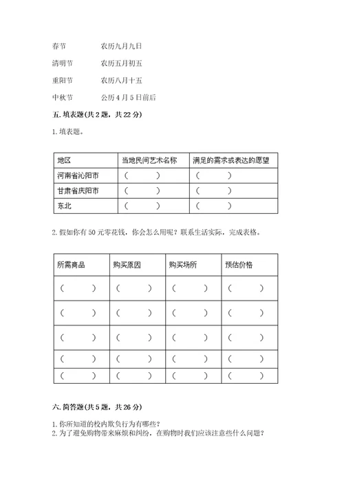 部编版四年级下册道德与法治期末测试卷附参考答案综合卷