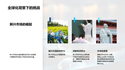 管理学探索之旅