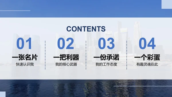 蓝色简约几何商务风新员工入职自我介绍PPT模板