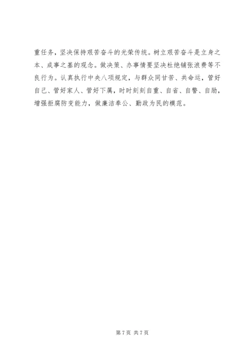 “不忘初心、牢记使命”主题教育专题组织生活会个人材料.docx