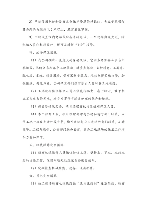 安全管理体系与措施.docx