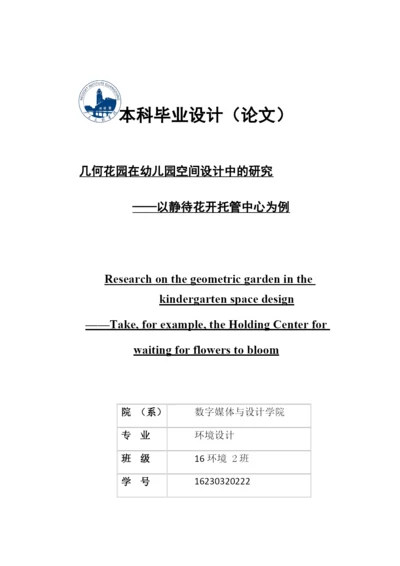 陈春华毕业论文.docx