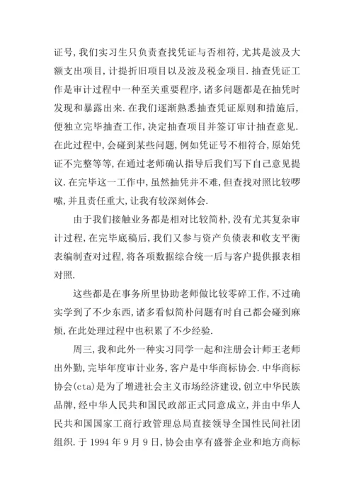 事务所实习报告总结.docx