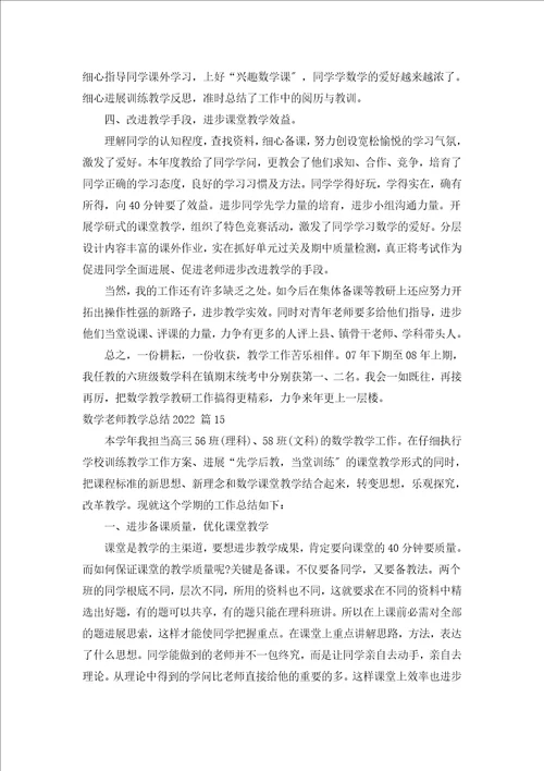 数学老师教学总结2022