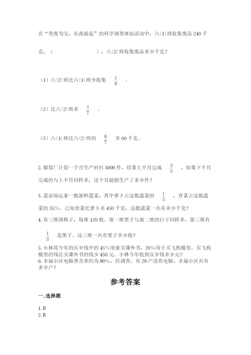 小学六年级数学上册期末考试卷精品【名师系列】.docx